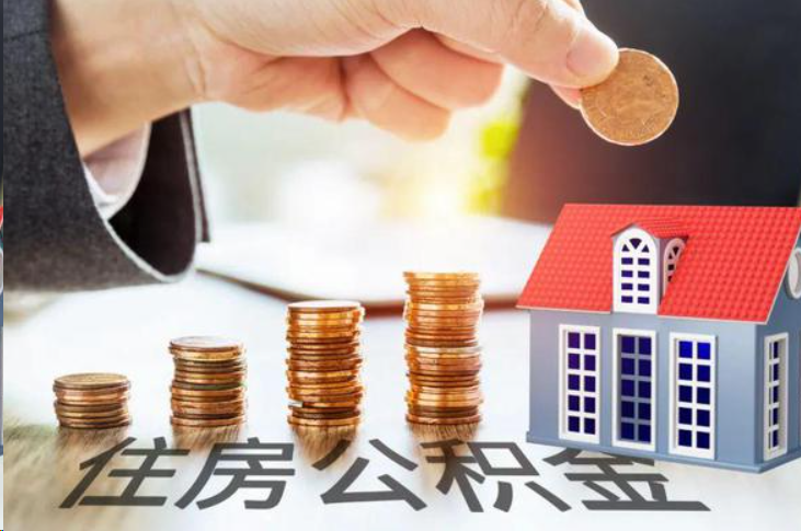 渭南住房公积金可以多次代办提取吗