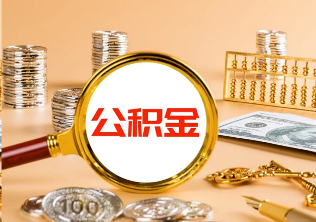 渭南在职公积金提取需要哪些手续？
