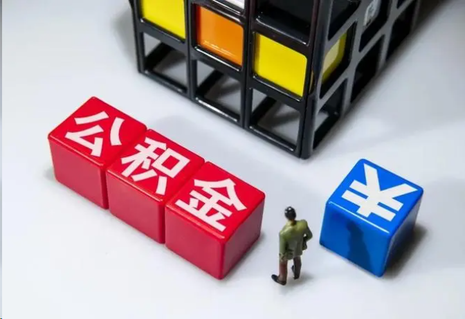 渭南封存公积金在什么条件下可以提取？
