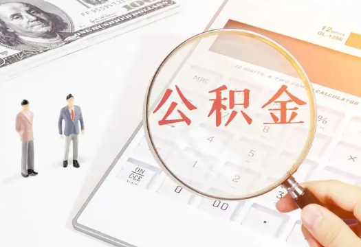 渭南2025年住房公积金政策对房地产市场的影响分析‌