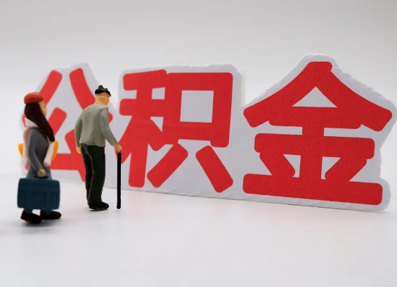 渭南在职公积金提取会遇到哪些常见问题？