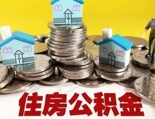 渭南跨省怎么提取离职公积金？