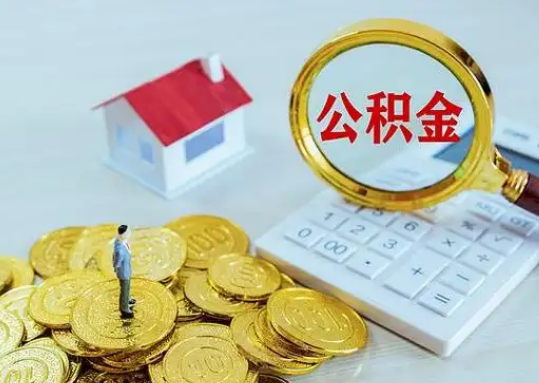 渭南公积金新政对购房影响典型案例