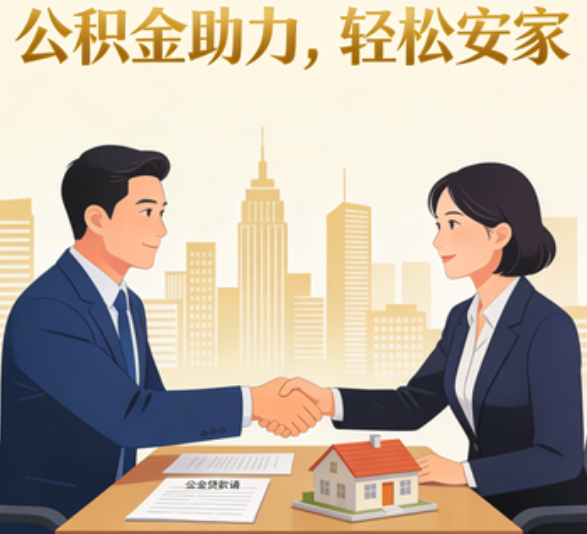 渭南住房公积金：公积金结息利率显著高于当前银行存款利率水平